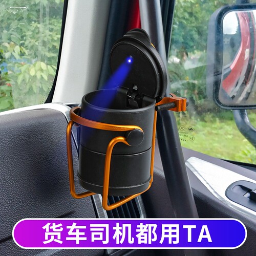 大货车烟灰缸支架通用水杯支架?
