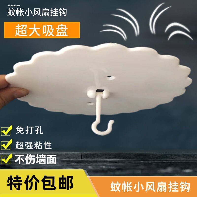 圆顶吸顶吊顶蚊帐配件吸盘挂钩 粘钩 挂钩强力胶公主吊顶蚊帐吸盘