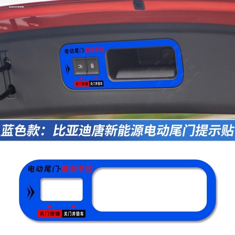 18-23款比亚迪唐dmi电动尾门提示
