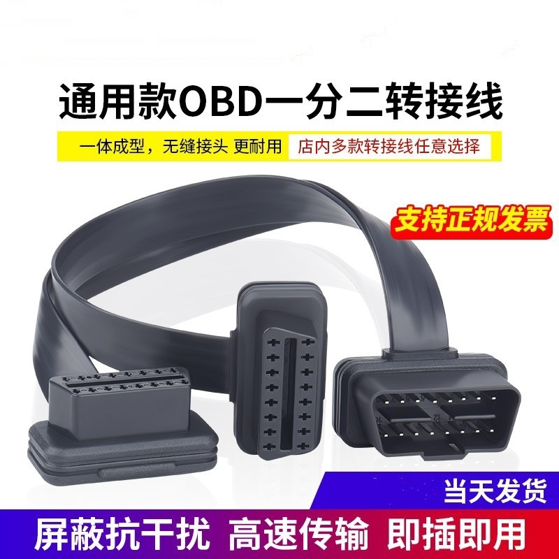 元征X431延长线蓝牙接头延长线431OBD加长线PRO3S+数据检测线