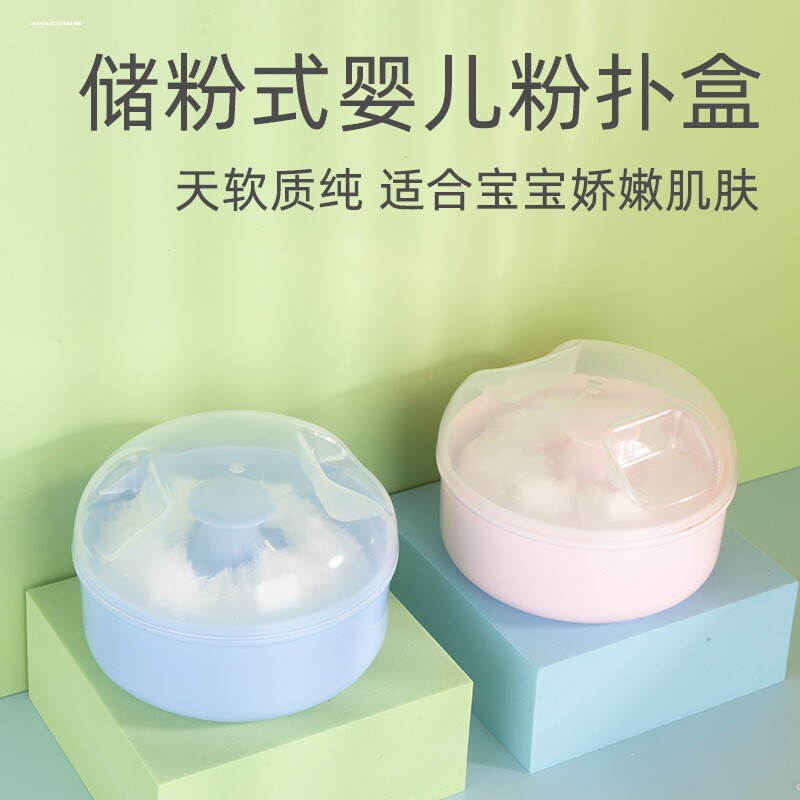 宝宝爽身粉盒子痱子粉盒子带粉扑自动出粉空盒储粉式新生婴儿用品
