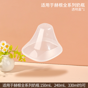 通用赫根hegen奶瓶配件 赫根奶瓶盖奶嘴盖防尘盖适配手柄非非原装