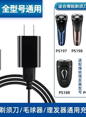 PCS多功能电动剃须刀刮胡刀型号T30车载USB原装充电器电源线