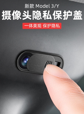 适用新款Model3YXS特斯拉20/21车内后视镜摄像头保护盖配件内饰罩