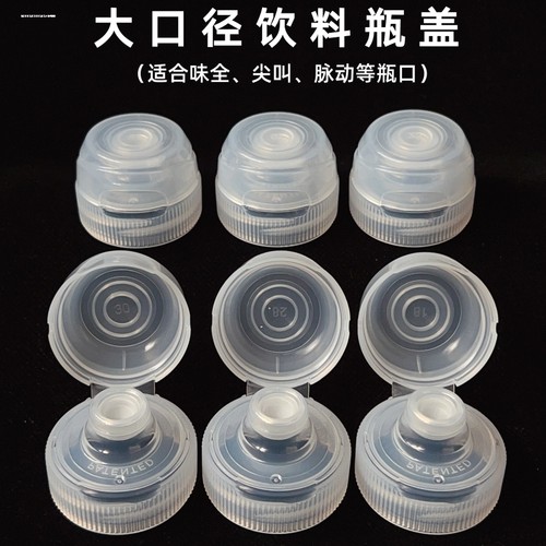 通用尖叫味全瓶盖子食品级PP5塑料盖食用油酱耗油瓶尖叫油壶油瓶