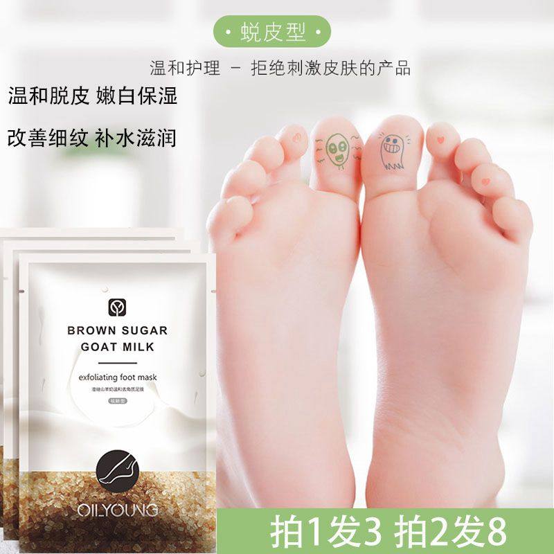 欧丽源脱皮足膜保养滋润去死皮老茧保湿补水嫩白去角质脚后跟干裂