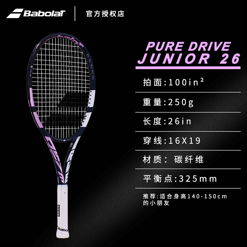 百宝力Babolat青少年儿童网球拍全碳素PD PA PS 23/25/26寸网球拍