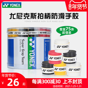 新款 yonex尤尼克斯吸汗带网羽毛球拍AC109手胶钓鱼竿握把防滑缠绕