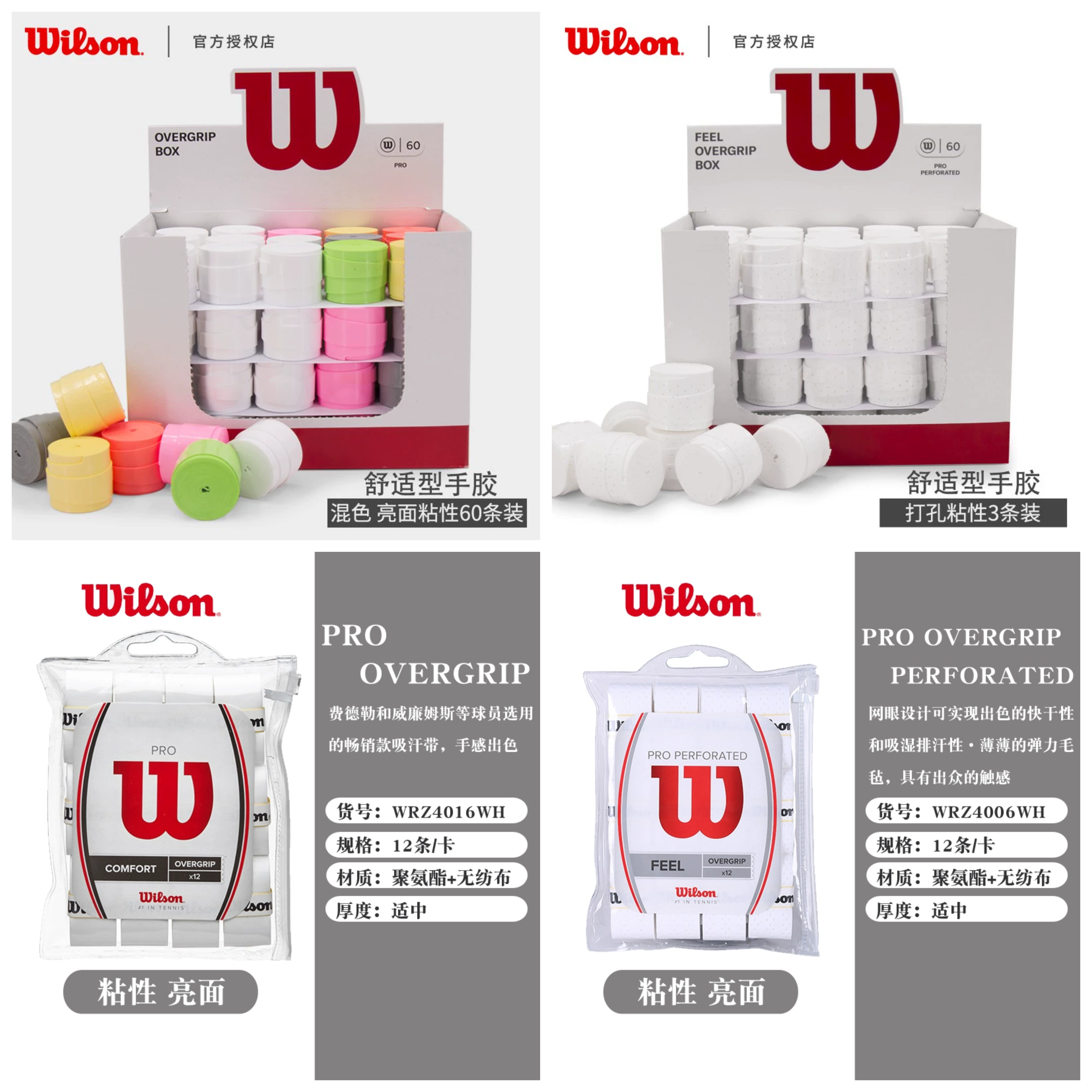 Wilson威尔胜网球拍配件费德勒手胶干性吸汗带粘性白色带孔盒装