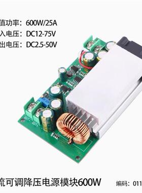 600W25A大功率DC-DC直流可调降压电源模块恒压恒流锂电池充电