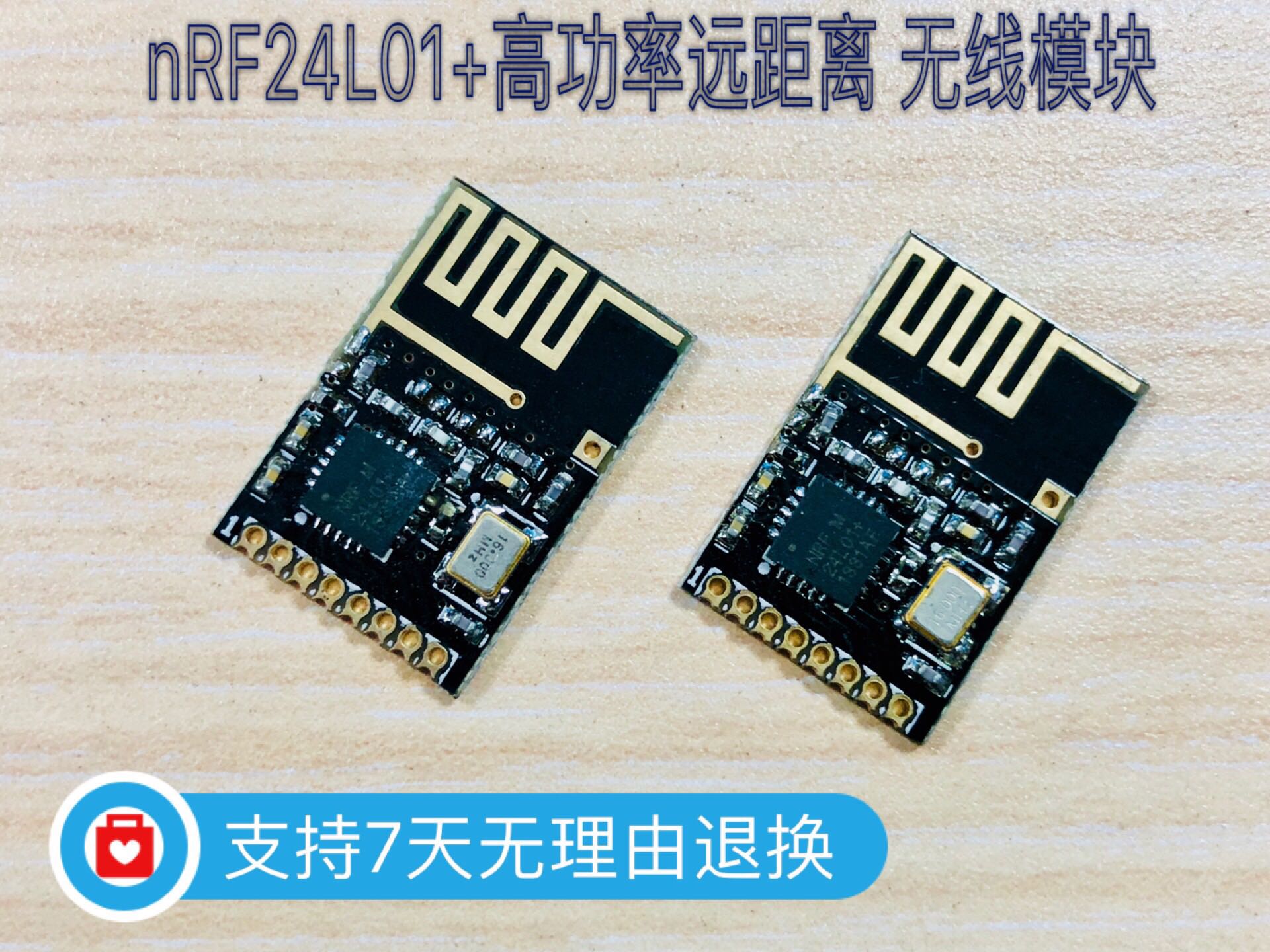nRF24L01无线模块萝莉无线模块