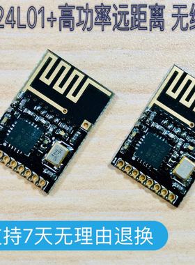 Loraw无线模块 萝莉遥控器 nRF24l01+增强版本 高增益远距离