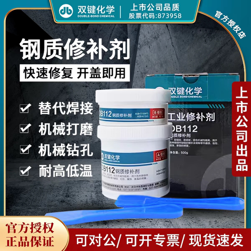 双键DB112钢质修补剂 金属钢铸件气孔砂眼裂纹麻坑缺陷修复 500g