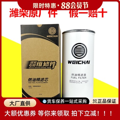 潍柴原厂件柴油滤芯防伪可查