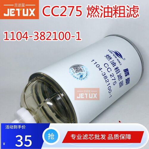 1104-382100-1油水分离器适配沃德收割机柴油滤芯CC275燃油粗滤器