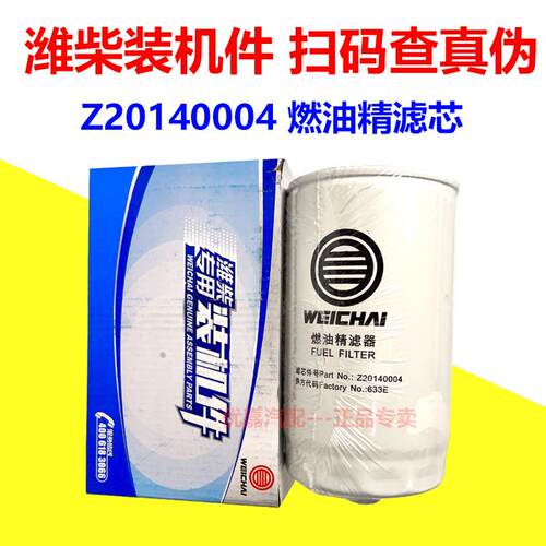 潍柴正品K3000燃油精滤器原厂