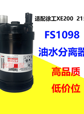FS1098油水分离器适配徐工XE200 215D福田康明斯电喷挖机 5319680