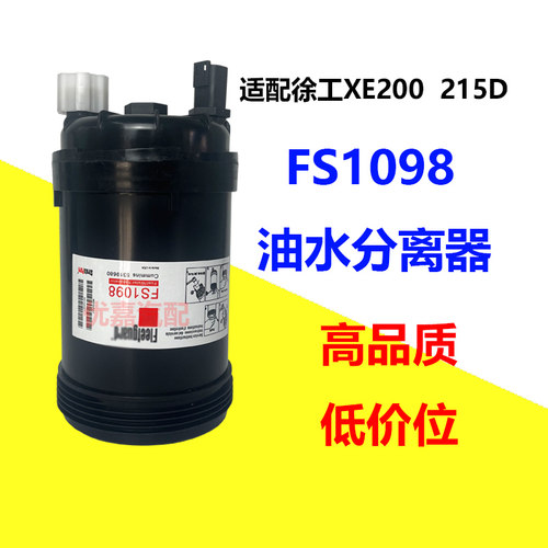 高品质版本FS1098油水分离器