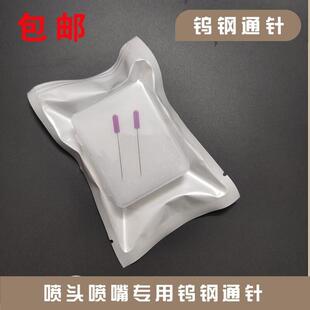 超硬超细尖约0.05mm钨钢通针直径0.25mm吸嘴喷头塑料柄钨丝通针