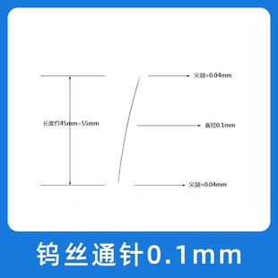 LED0.1mm钨丝通针瓷嘴通针通劈刀吸嘴点针喷嘴最细0.04mm超细钨丝