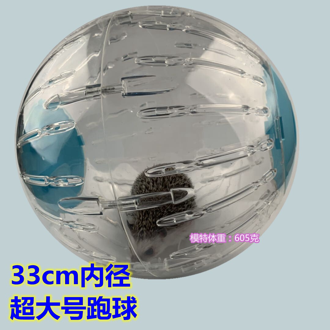 超大号33cm跑球龙猫滚轮运动球金丝熊用品跑步球滚球刺猬玩具透明