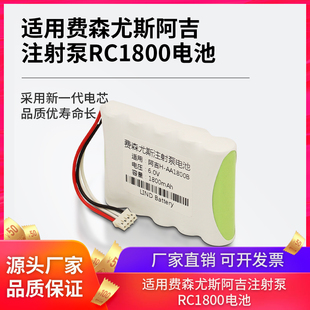 适用费森尤斯阿吉医用注射泵6V电池组RC1800mAh AA05AA镍氢可充电