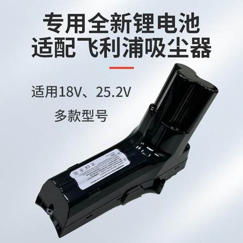 适用飞利浦吸尘器电池18Vfc6801 6812 6813/14 25.2V6908 6823/28