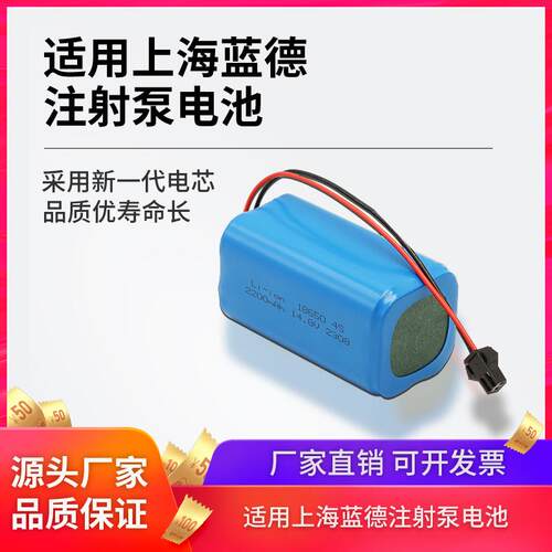 适配上海蓝德LD-P2020II注射泵输液泵电池更换18650 14.8V锂电池