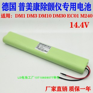 普美康除颤仪电池适用DM1 DM3 DM10 DM30 EC01 M240可充电电池组