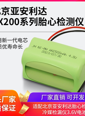 适用北京亚安利达TX200LA胎心监测仪NI-MH AA1500mAh4.8V充电电池