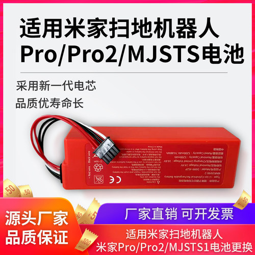 适配米家Pro/2Pro/MJSTP/MJSTS1/MJST1S扫地机器人电池Pro 2C更换