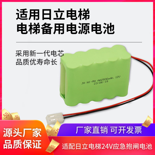 适用日立电梯HH106C钢丝绳控制仪14V电池NI-MH AA2500mAh充电电池