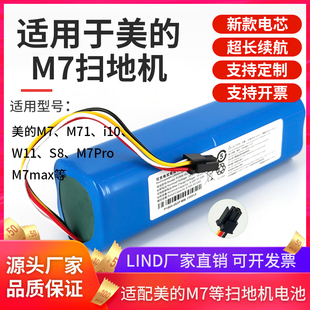 W11 适用美 i10 M71 S8等型号机器配件14.4v锂电池 扫地机器人M7