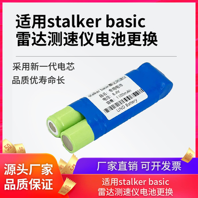 适用于stalker basic雷达测速仪电池更换11.8V 反射仪 测速仪更换