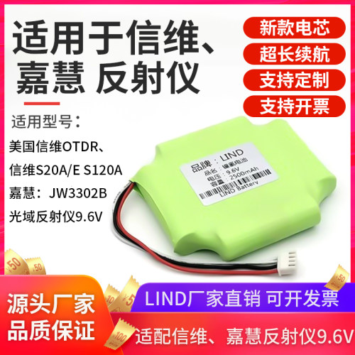 信维光时域反射仪电池9.6v光纤