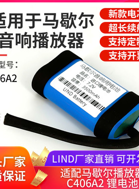 适用马歇尔MARSHALL EMBERTON蓝牙音响C406A2-1 C406A3锂电池更换