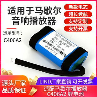 适用马歇尔MARSHALL EMBERTON蓝牙音响C406A2-1 C406A3锂电池更换