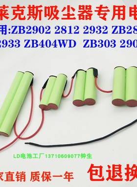 伊莱克斯吸尘器电池ZB2902 2812 2932 ZB2811 ZB2933 4WD充电电池