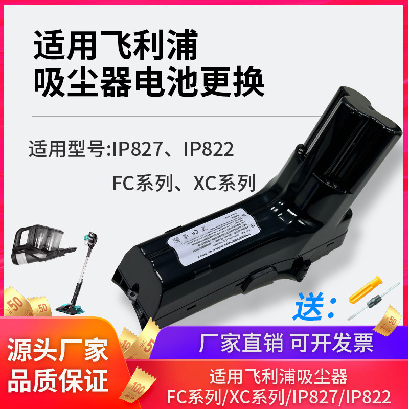 适用飞利浦吸尘器电池18VIP827 25VIP822 XC8149 8043 8349 14.4v