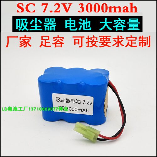 适合伊德莱克吸尘器NI-CDMH SC7.2V2000-3500mah扫地机吸尘器电池