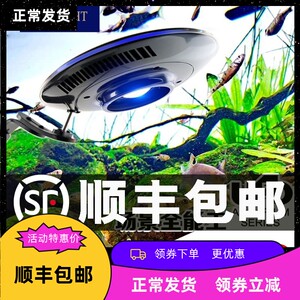 积光UFO飞碟水草灯灯F8PRO淡水灯