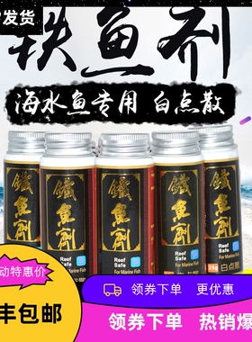 铁鱼剂 新包装白点散 海水鱼粉蓝白点珊瑚缸可用吊类白膜小白点