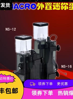 台湾玛科MACRO 迷你海水鱼缸蛋分 化氮器 蛋白质分离器 NS-12 16