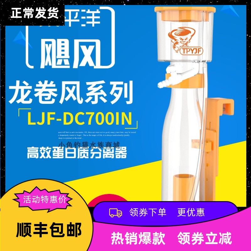 太平洋颶風(fēng)蛋分海水缸微缸珊瑚蛋白質(zhì)分離器迷你靜音直流DC化氮器
