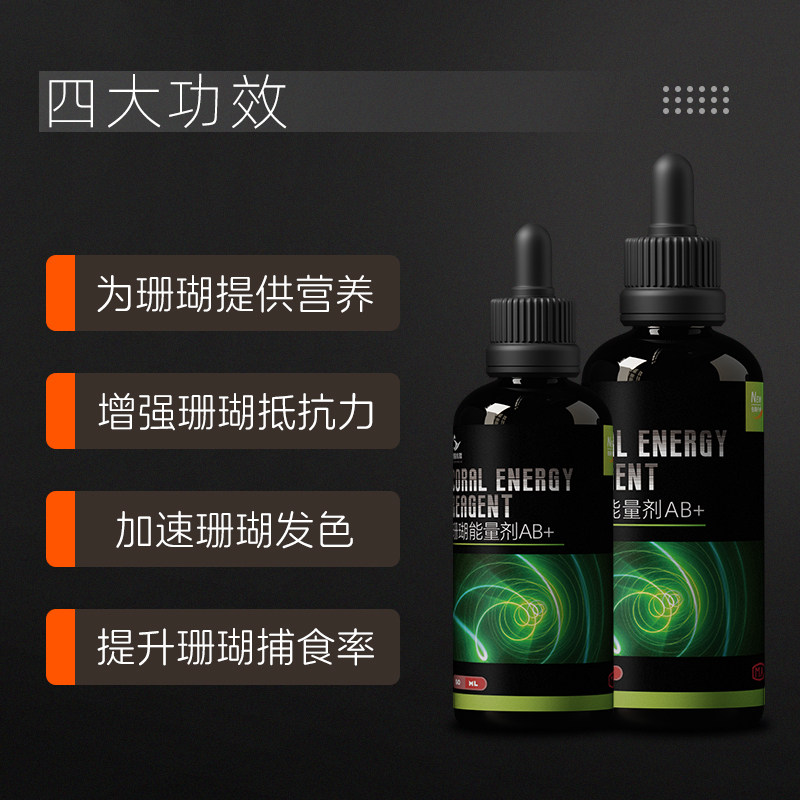 粤海珊瑚能量剂AB+珊瑚粮液体图片