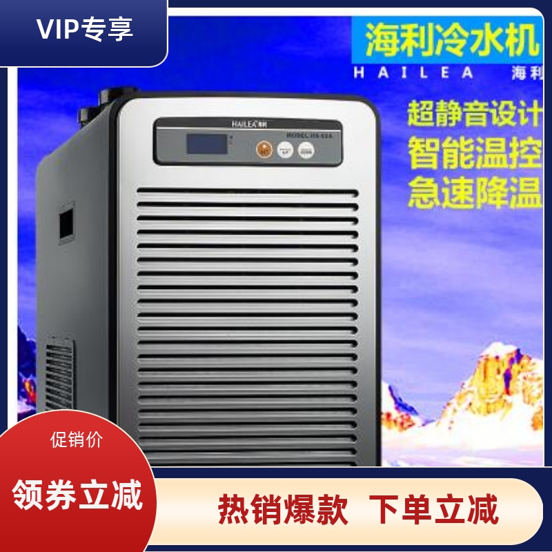 海利冷水机 HS系列 HS-28A 52A 66A 90A 鱼缸 水族箱低噪音水冷机