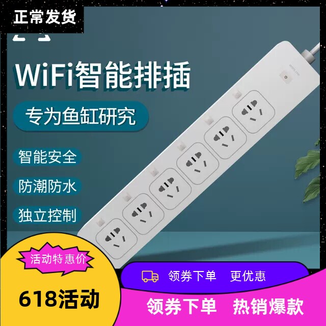 中科世纪鱼缸智能WIFI插排远程