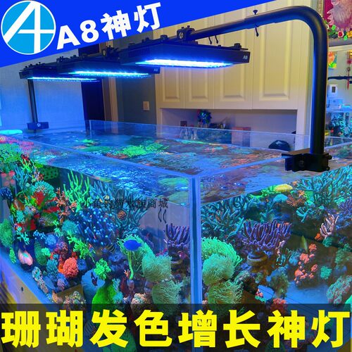 A+智控A8珊瑚灯全光谱海水灯