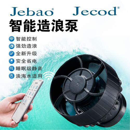 捷宝Jiebao造浪泵ELW海缸冲浪泵