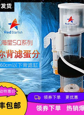 红海星蛋分SQ海水缸迷你微缸AE小蛋白质分离器化氮器静音迷你外挂